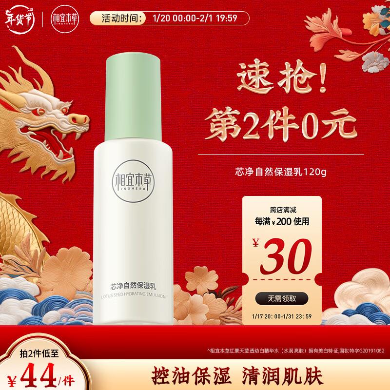 相宜本草 芯净自然保湿如入会拍4件