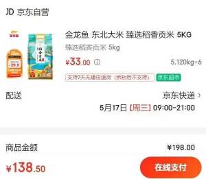 宝贝下85折奍和119-10奍金龙鱼东北大米臻选稻香贡米5kg拍6件138.5元+3张运费券