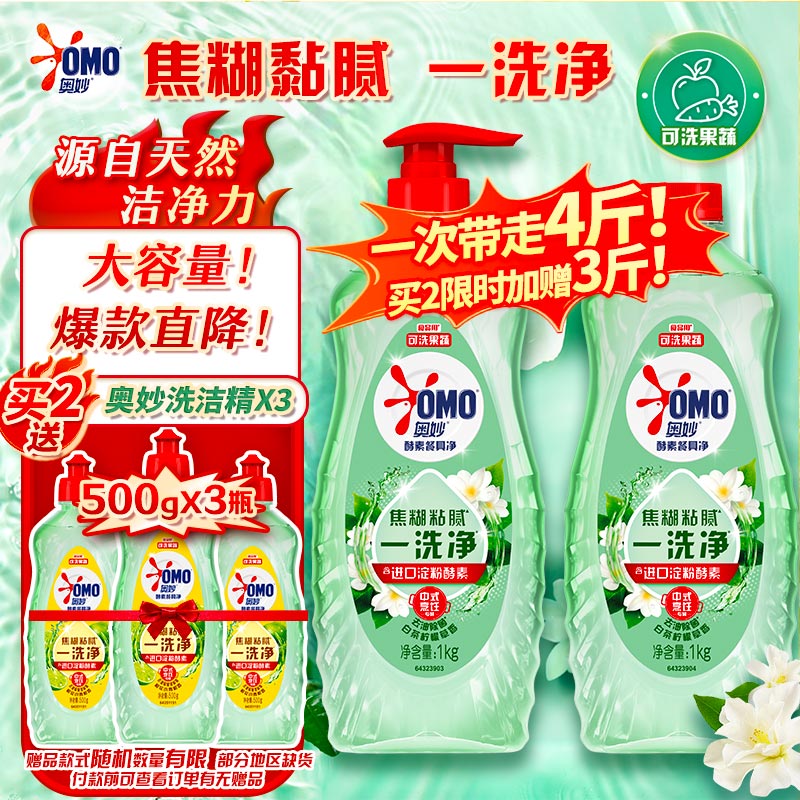 奥妙酵素餐具净洗洁精 4斤Plus叠首购拍4件55.9亓赠同窾500g*6瓶 折2.5亓/斤