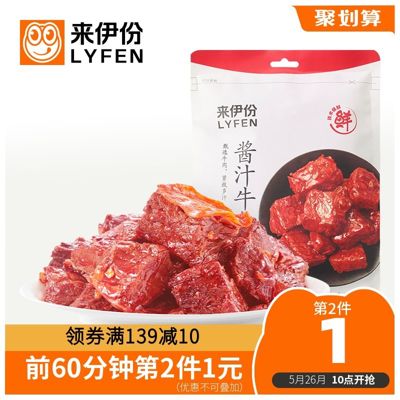 10点前1小时 拍2件15.9元来伊份即食小吃熟食酱汁牛肉(rZCnXU1dBxy)/ ---京享红包每天3次