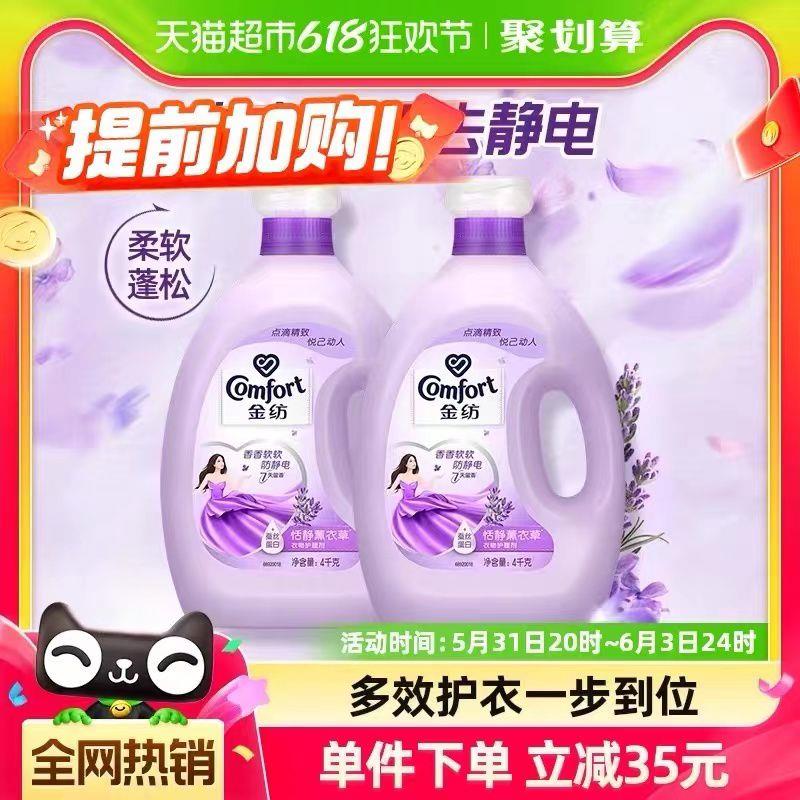 20点开始 叠礼金vip到手50.9元 折3.1/斤每天10点 -15点-20点有礼金金纺怡神薰衣草柔顺剂4Kg*20/ CZ9684 /Shp8WD0wepN//:/ CZ00------𝙅𝘿  超级红包u.jd.com/ksO3wQA