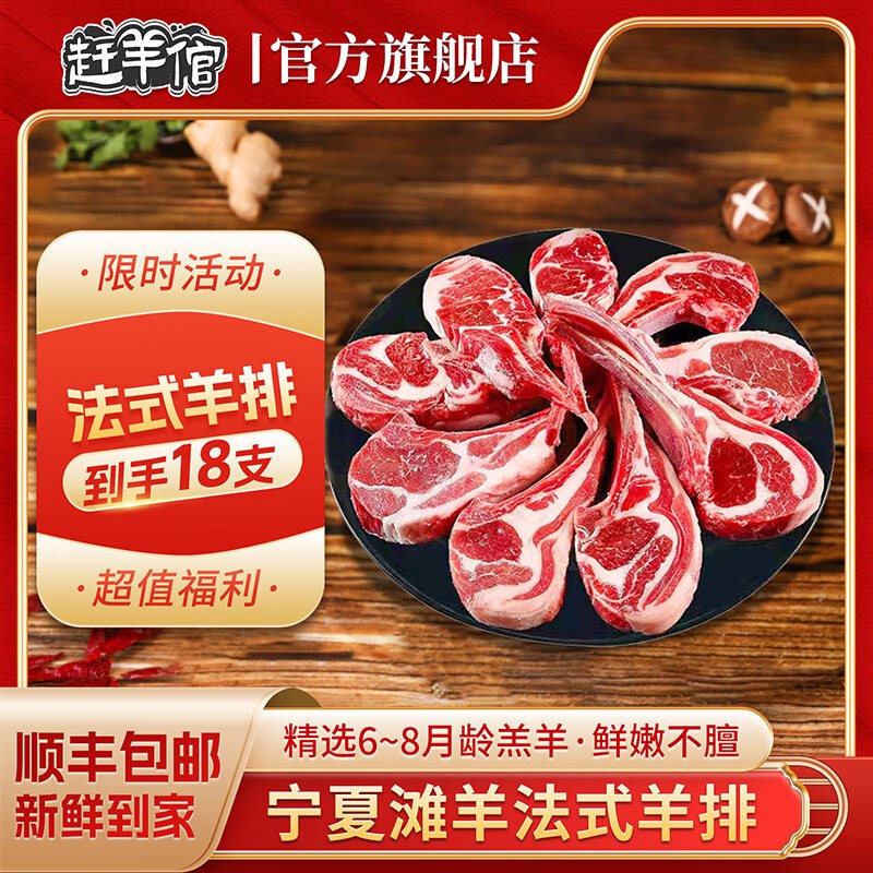 赶羊倌 宁夏滩羊 法式羊排18支共900g