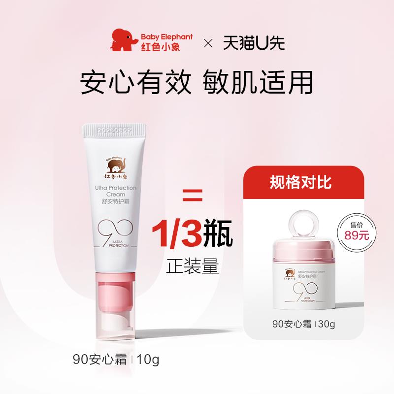 17点1亓红色小象 90安心婴童面霜10g1/ CZ1773 /qjRh3O4t5Bb// 全品抵扣 m.fanli.me