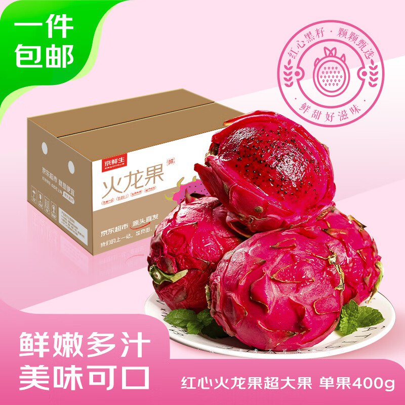 17.9亓包邮广西树熟红心火龙果4.5斤