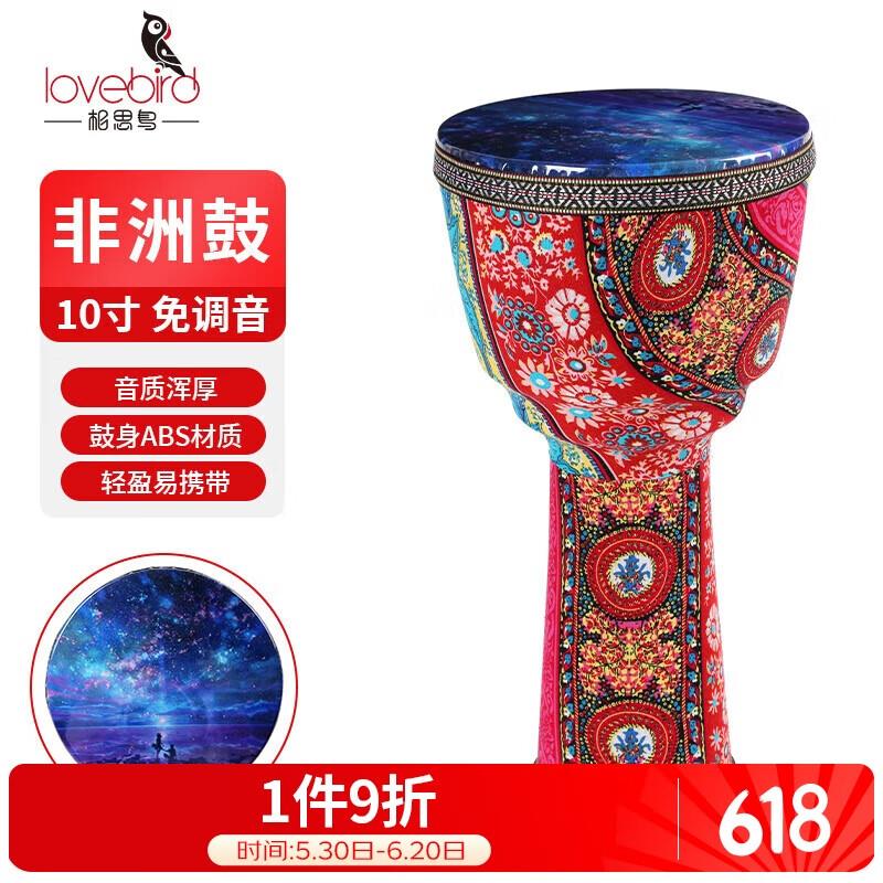 如有玩具五折奍相思鸟 非洲鼓乐器手拍鼓手鼓儿童手鼓10寸，掉落149/20奍凑满减后19.6