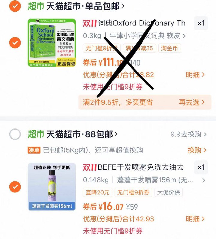 2.最后一步 凑単商品1件