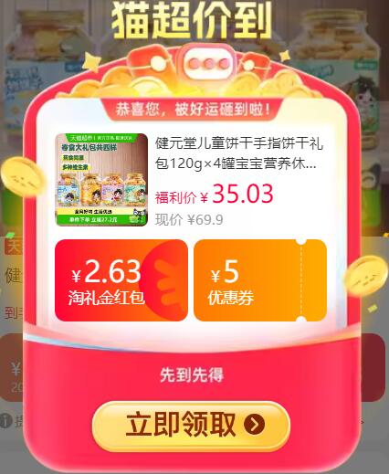 2.63礼金34.34元 猫超包邮健元堂儿童手指饼干礼包120g×4罐：/