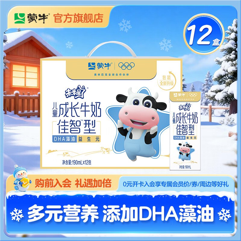 蒙牛 未来星儿童成长牛奶佳智型/骨力型 190ml*12盒