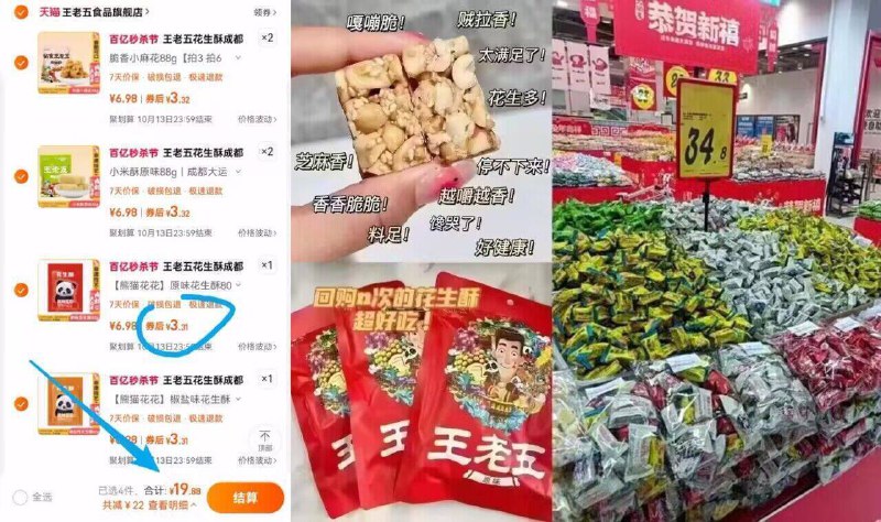 任选6件19.8亓✨折3亓一袋⭐好忦，超市1斤要三四十亓【王老五】老式花生酥88g*6袋9/Qv414eZlFIW// AA11酥脆不粘牙，大人小孩都爱