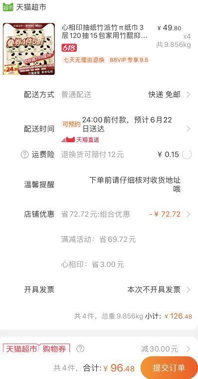 88会员91.66元 只要22.92元/箱！天猫超市 心相印抽纸竹派竹π纸巾3层120抽15包整箱 拍4件叠加199-30券96.48元包邮 (GlTE1vVFm7R)