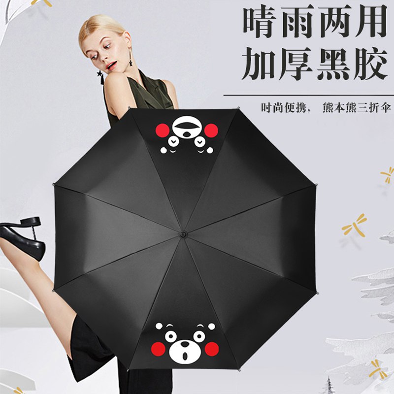 0点 熊本熊太阳伞防晒防紫外线  (komT1GBW41D)    29.9亓----------618每天三次紅包搜索：