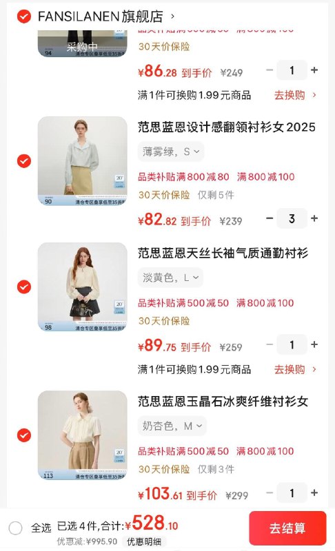 范思蓝恩3.4折领800-10券