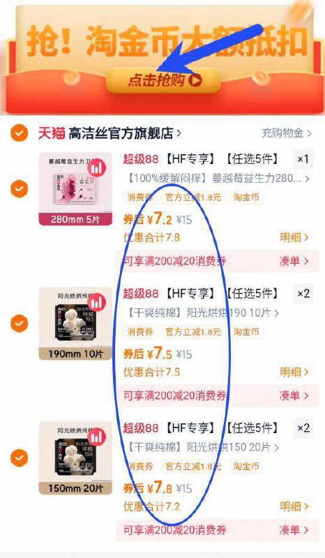 折7.5亓/件‼叠1.3亓金币下拉拍5件37.8亓！超市1包29亓【高洁丝】日夜卫生巾任选5件9/eTUDfZKu4Fs// AA11 -高洁丝神圿‼选贵的蕞多可撸182片！折2毛/片超市1包就要29块多！！ ---每日红包 u.jd.com/0apPWo4