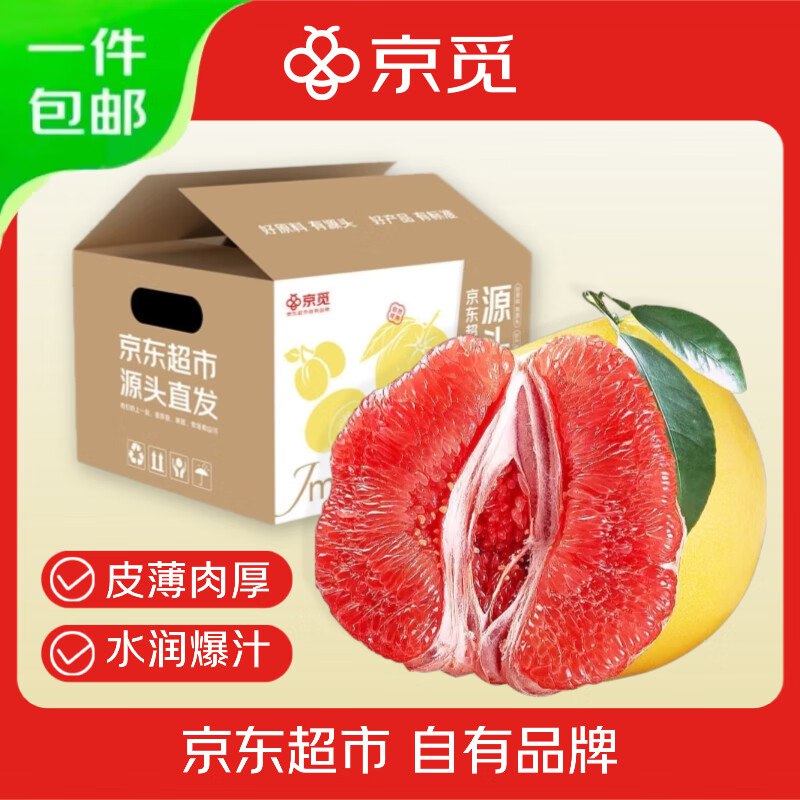 自营 京觅 湖北红心蜜柚 净重4-5斤