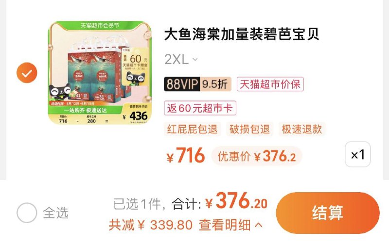 1.拍1件，vip 【376.2】反60卡，到手折79.1/包碧芭宝贝大鱼海棠拉拉裤XXL42片*4包/ CZ0001 /)mWm4dw8cDqZ)//