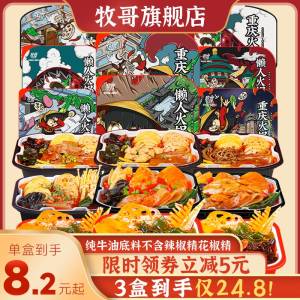 0点开始 领券后 21.9元牧哥香辣牛肚火锅300g×3盒)WWeNdmMlTyp)/ CZ11//