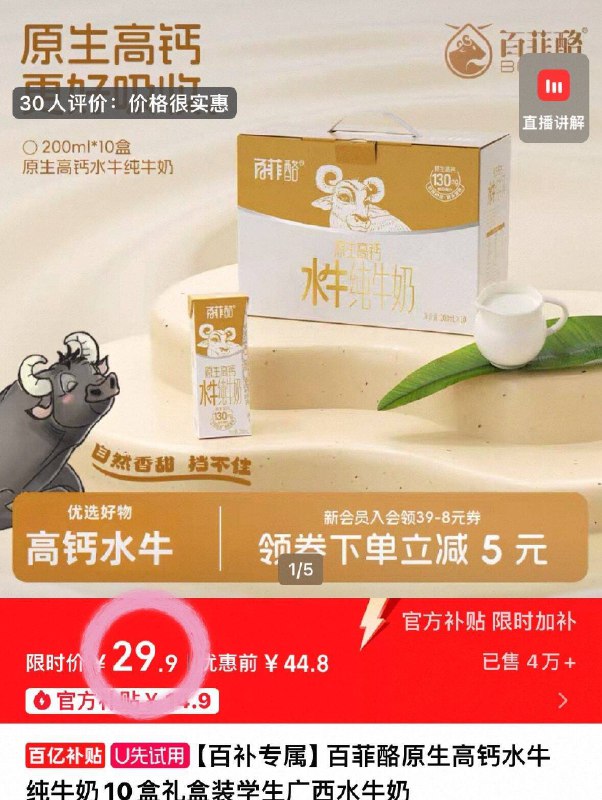 2.9/盒❗百菲酪原生水牛奶200ml*10盒！百卟💰29.9-线下賣真的贵！早餐奶快囤！9/Q5BA4tCZKUL// AA11