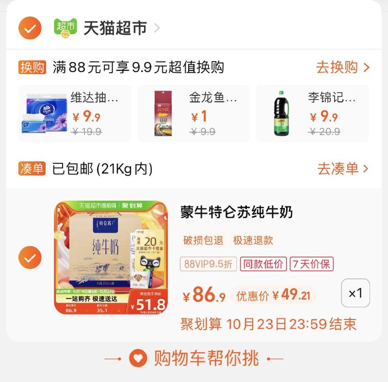 1-蒙牛特仑苏纯牛奶250ml*16包49亓，返20卡/ CZ0001 /)v1IEW1a5uDo)//