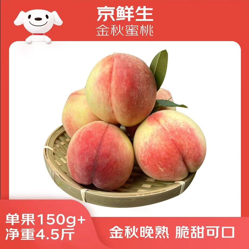 自营京鲜生 国产金秋红蜜桃净重4.5斤 单果150g+