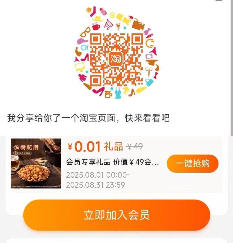 淘宝扫入会礼1分