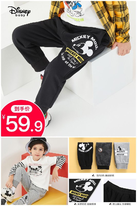 【迪士尼】男童休闲运动长裤原价【99.9元】券后【59.9元】包邮地址：