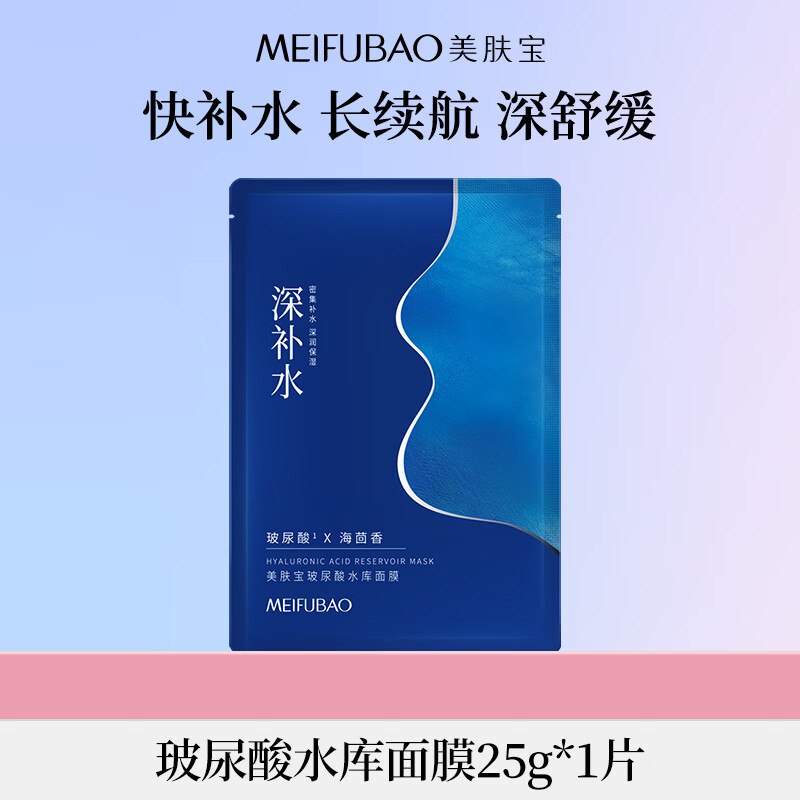 美肤宝玻尿酸水库面膜25g*1片，0.8