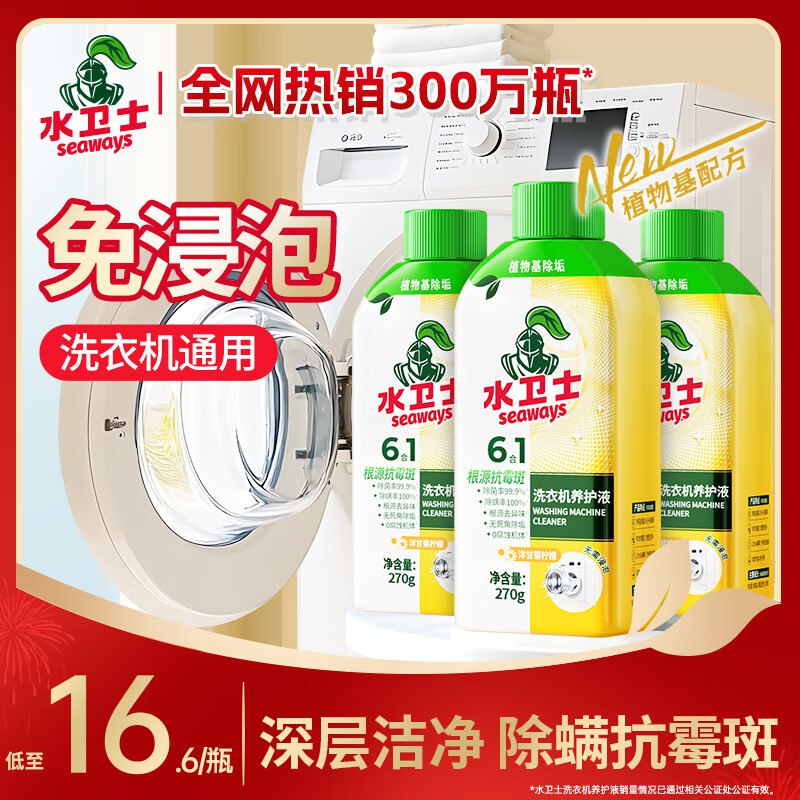 水卫士 洗衣机清洗剂 270g*3瓶