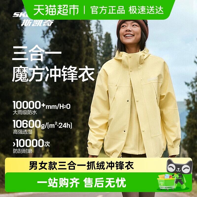 499元 猫超包邮斯凯奇冲锋衣魔方三合一专业防水：/