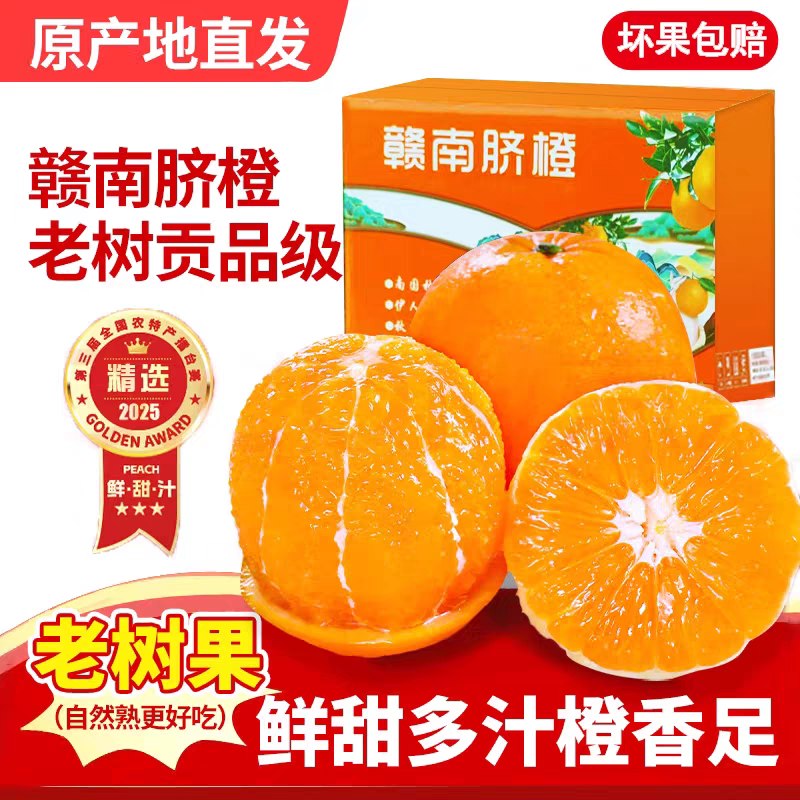 果领队 江西赣南脐橙 净重9斤