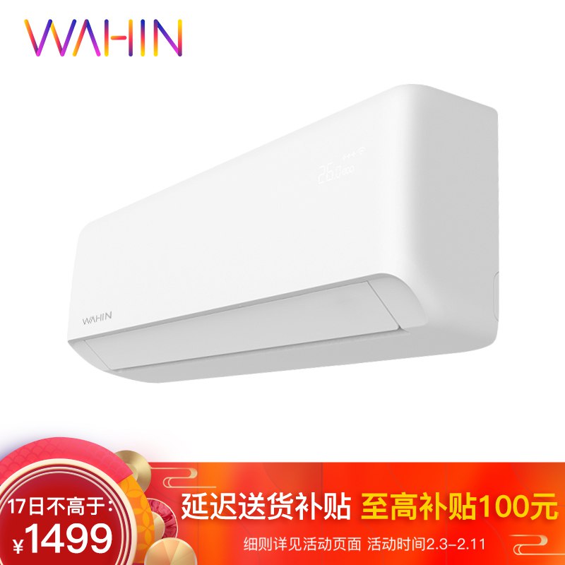 0点不高于1499元 华凌空调 大1.5匹 冷暖变频 空调挂机 三级能效 