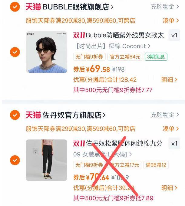 2.最后一步 凑単商品1件