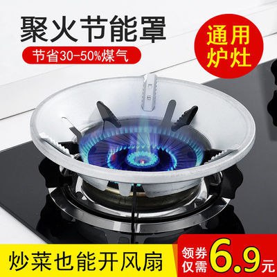 防风罩煤气灶节能罩聚火圈家用燃气支架炉灶配件省气隔热档风，6.9元