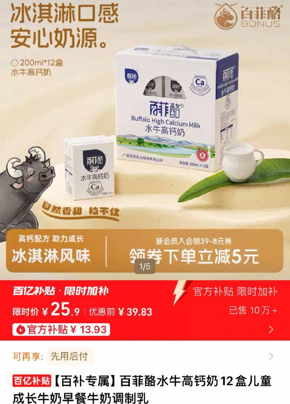 速❗️百补 百菲酪水牛奶🚗25.9🉐200ml*12盒 高钙款！线下同款一箱39.9🚗賊贵…9/YvpQfb2RmZo// AA11  ---每日红包 u.jd.com/0apPWo4