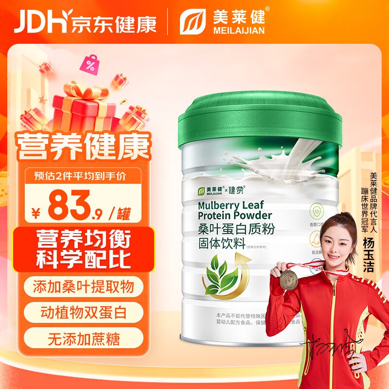 如有领奍中心100-5全品卷美莱健桑叶蛋白质粉900g/罐