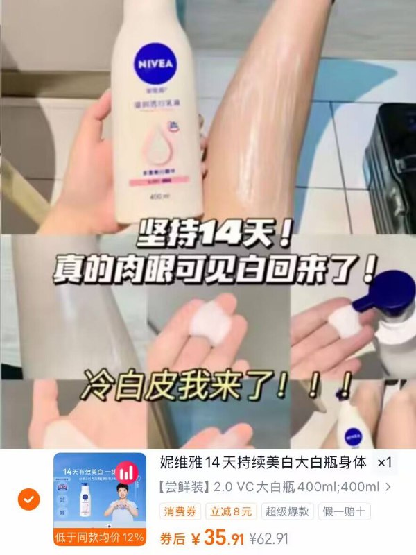 💰35.9元❗孙颖莎同款妮维雅烟酰胺身体乳400ml完全不黏腻这肤感经验到了14天逆袭冷白皮 厚敷做SPA-9/mvAJ4RqwugD// AA11
