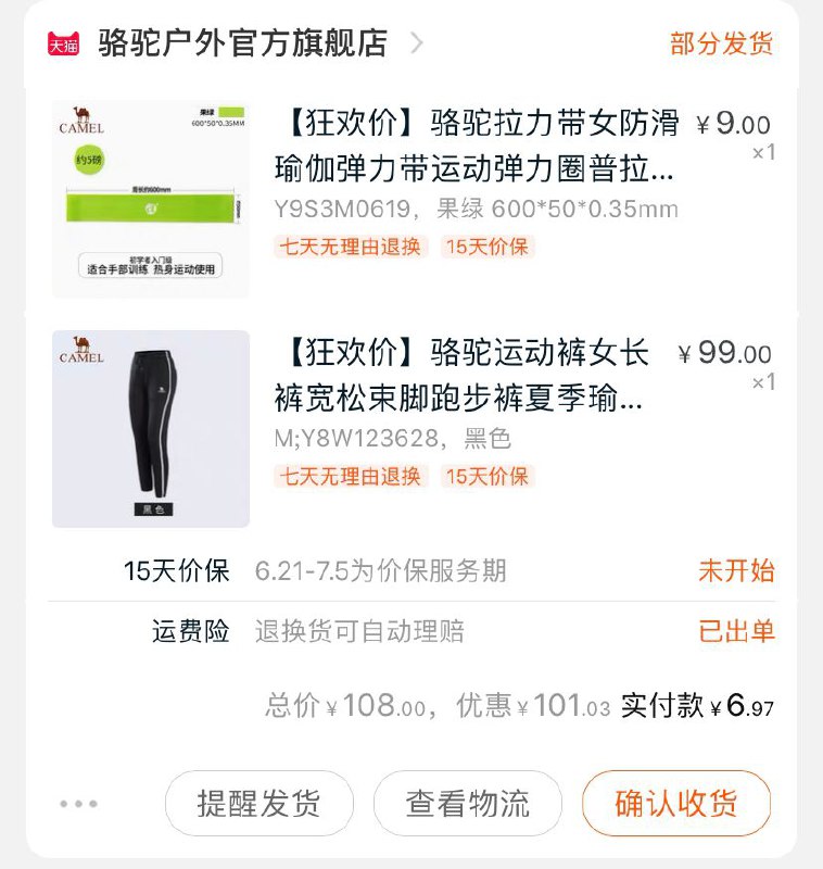 凌晨的骆驼反馈发货大店有实力基本都会发货----------618每天三次紅包搜索：