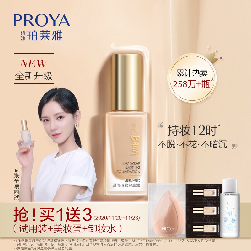 69.9元【珀莱雅旗舰店】粉底液(peE6cN5D7bE)/