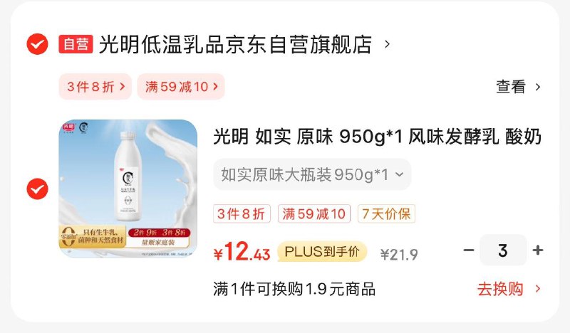 光明 如实 原味 950g*1 风味发酵如，拍3件37.2买一送一如有省省卡更低
