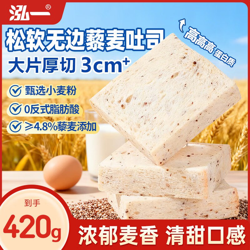 自营泓一 藜麦吐司面包420g