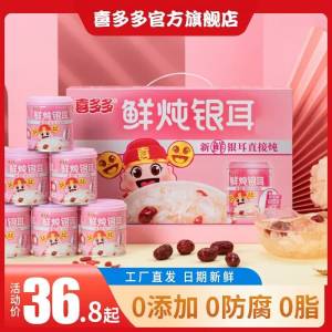 32.8元【喜多多食品】鲜炖银耳羹免冲泡即食*10罐)R3vZ2BKODER)/ CZ1111