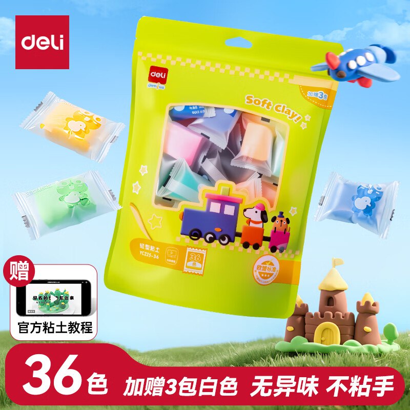 得力超轻黏土36色+贈3包跳转APP浏览砸落或者加车砸蛋砸落3-2卷，凑后4.6