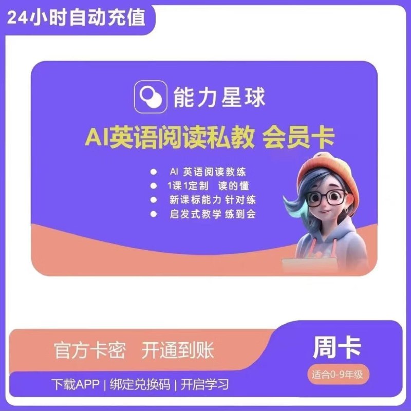 能力星球app会员1.9元 超级单词速拼周卡 7天