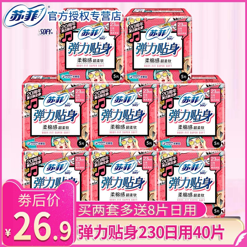0点后下单  26.9元苏菲日夜卫生巾40片(g7jTcmoXczT)/