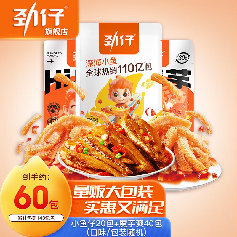 劲仔 小鱼香辣零食大礼包60包