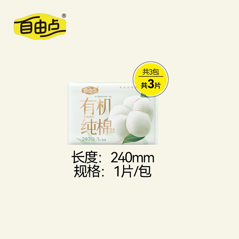 自由点 超薄无感全周期卫生巾