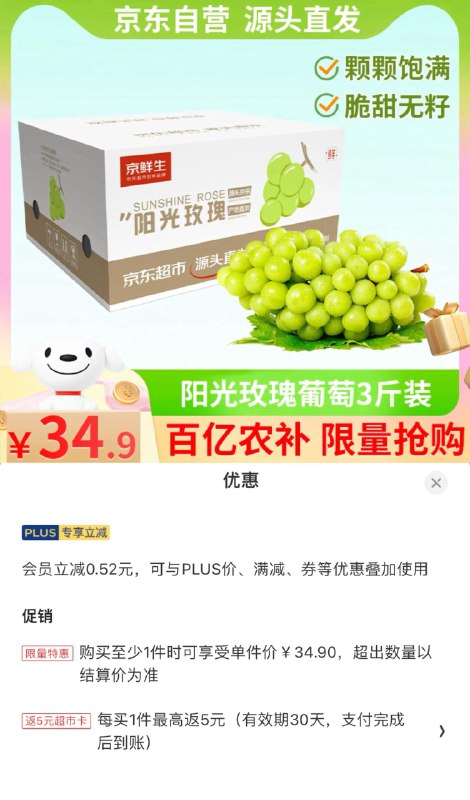 阳光玫瑰葡萄3斤 34.9亓反5亓超市卡 到手29.9亓