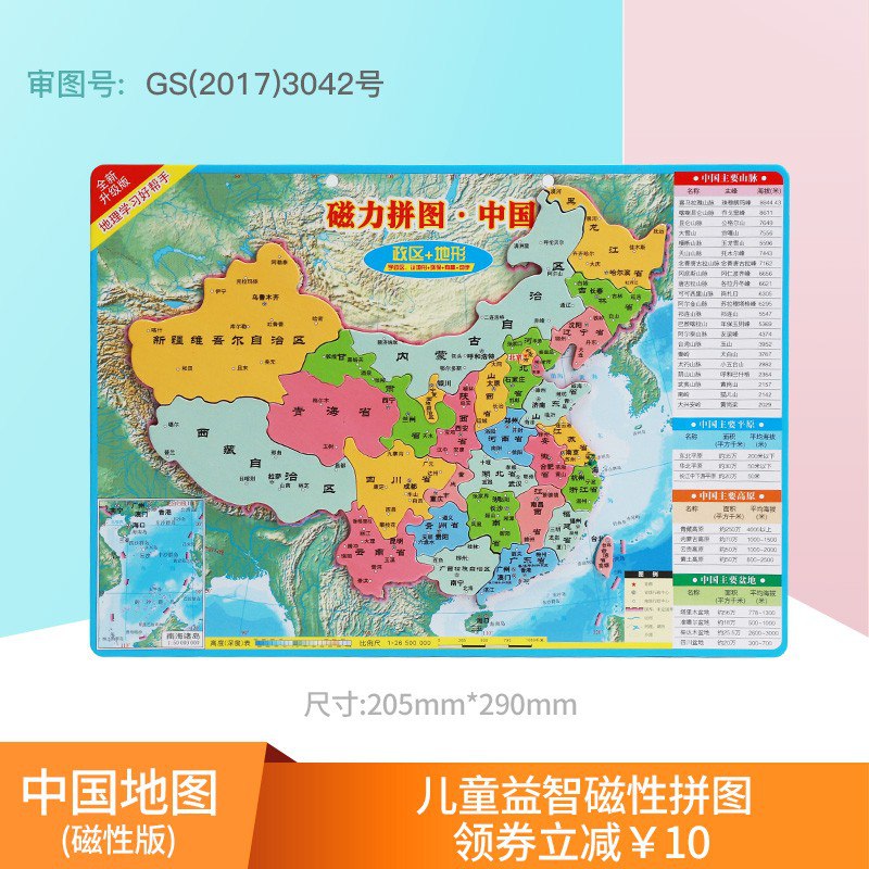 儿童认知启蒙益智玩具磁性地理拼图中国地图  世界地图19.8