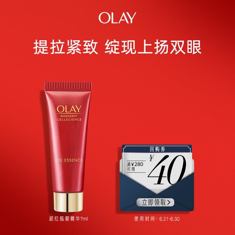 14.9💵OLAY玉兰油超红瓶眼精华胜肽提拉紧致淡化细纹/ CZ3457 /)VmZedIcjM2C)//