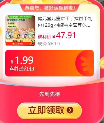 1.99礼金47.91元 猫超包邮健元堂儿童手指饼干礼包120g×4罐：/