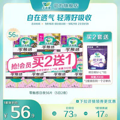 54.9💵 乐而雅官方旗舰店花王卫生巾组合56片)POZMdAiTTB3)/ CZ11//